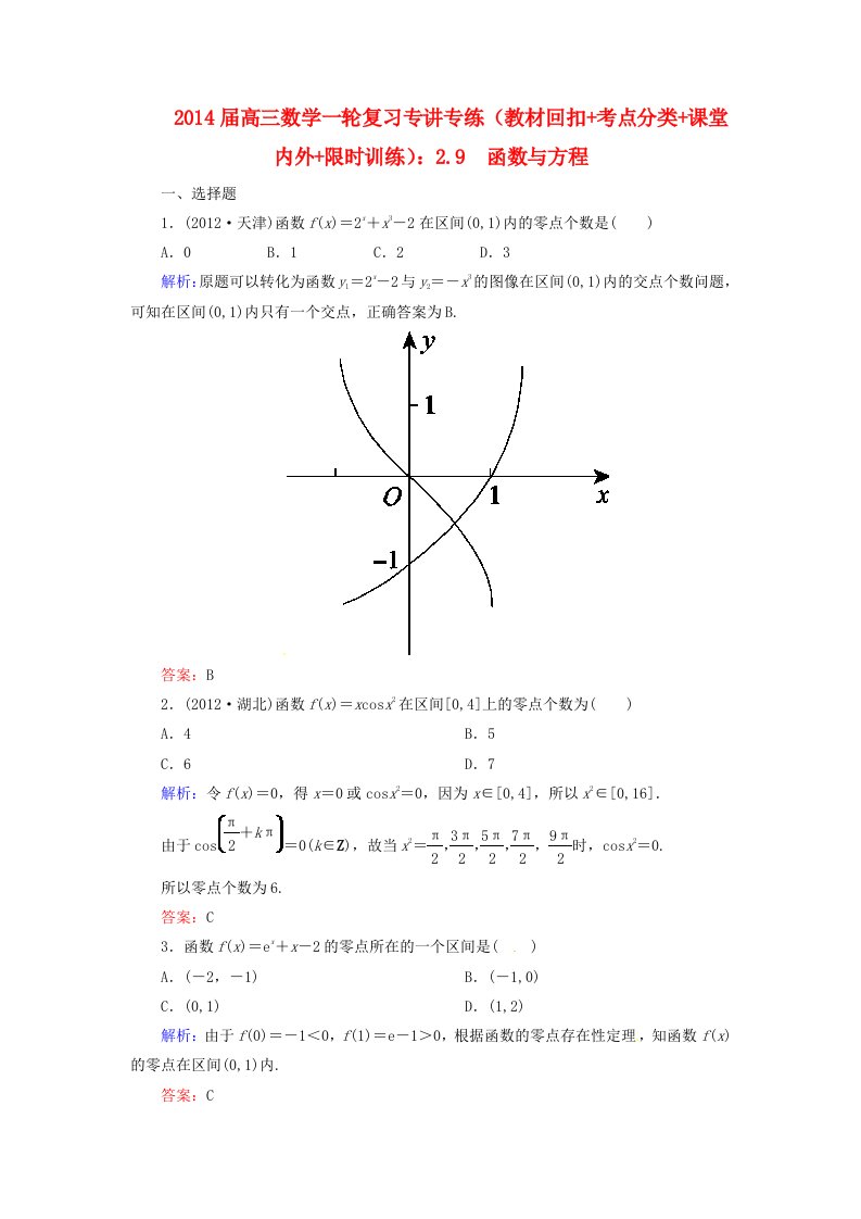 2014届高三数学一轮复习