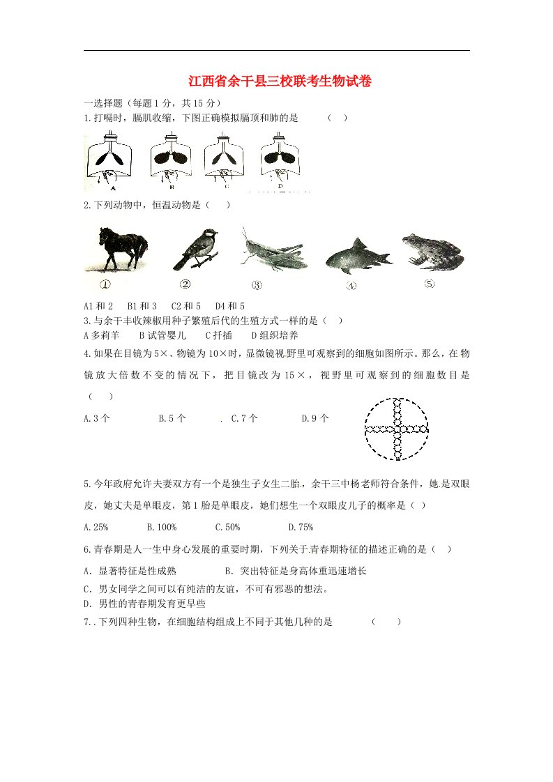 江西省余干县三校九级生物5月联考试题