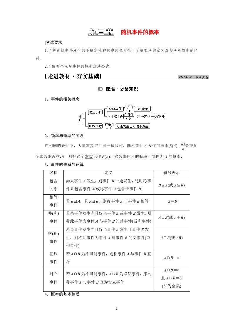 2022版高考数学一轮总复习第10章计数原理概率随机变量及其分布第3节随机事件的概率学案含解析