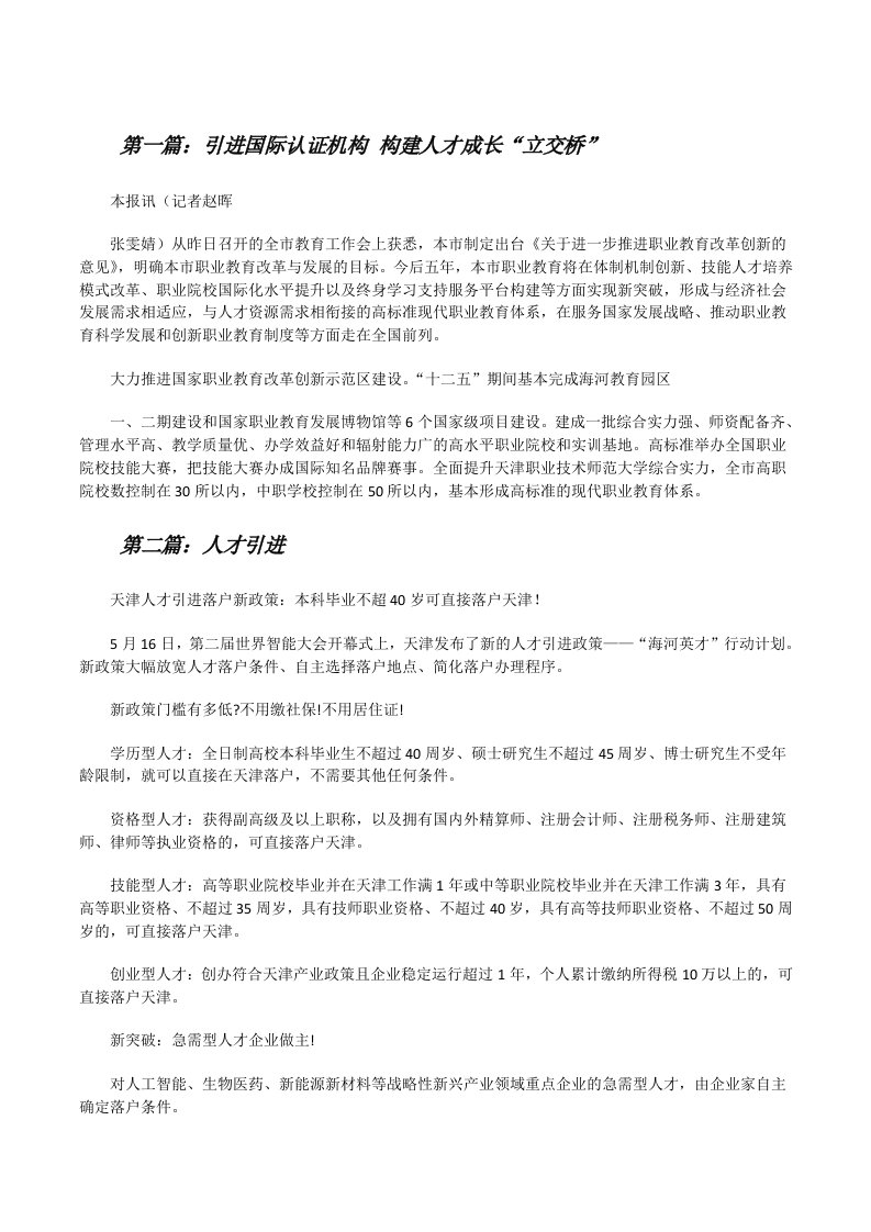 引进国际认证机构构建人才成长“立交桥”[修改版]