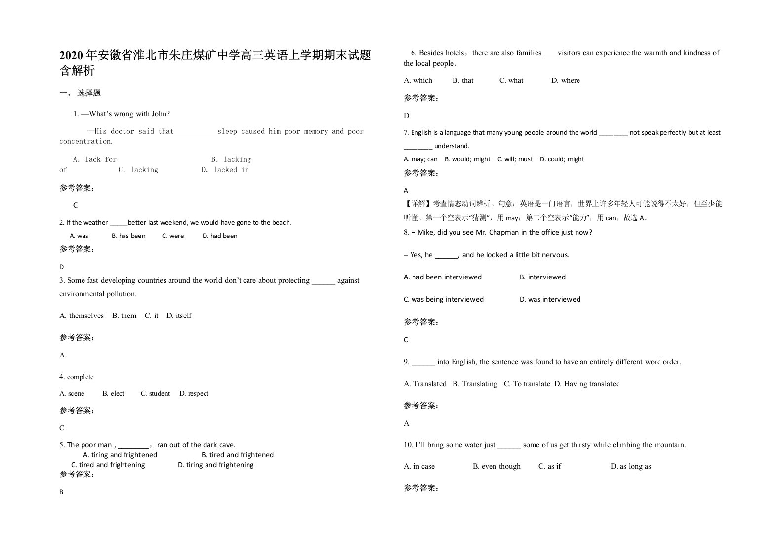 2020年安徽省淮北市朱庄煤矿中学高三英语上学期期末试题含解析