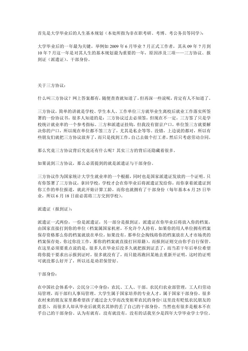 三方协议对于毕业生的重要作用及相关常识