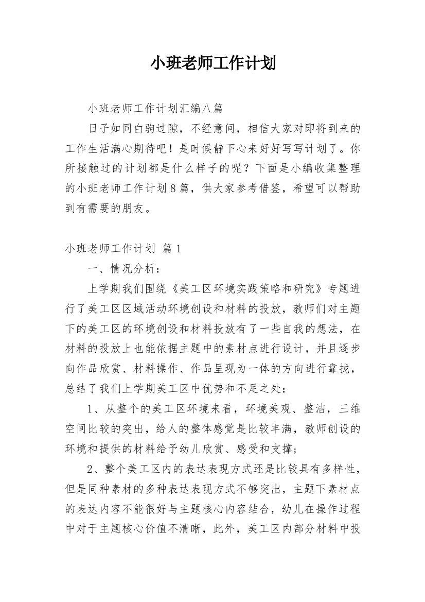 小班老师工作计划_13