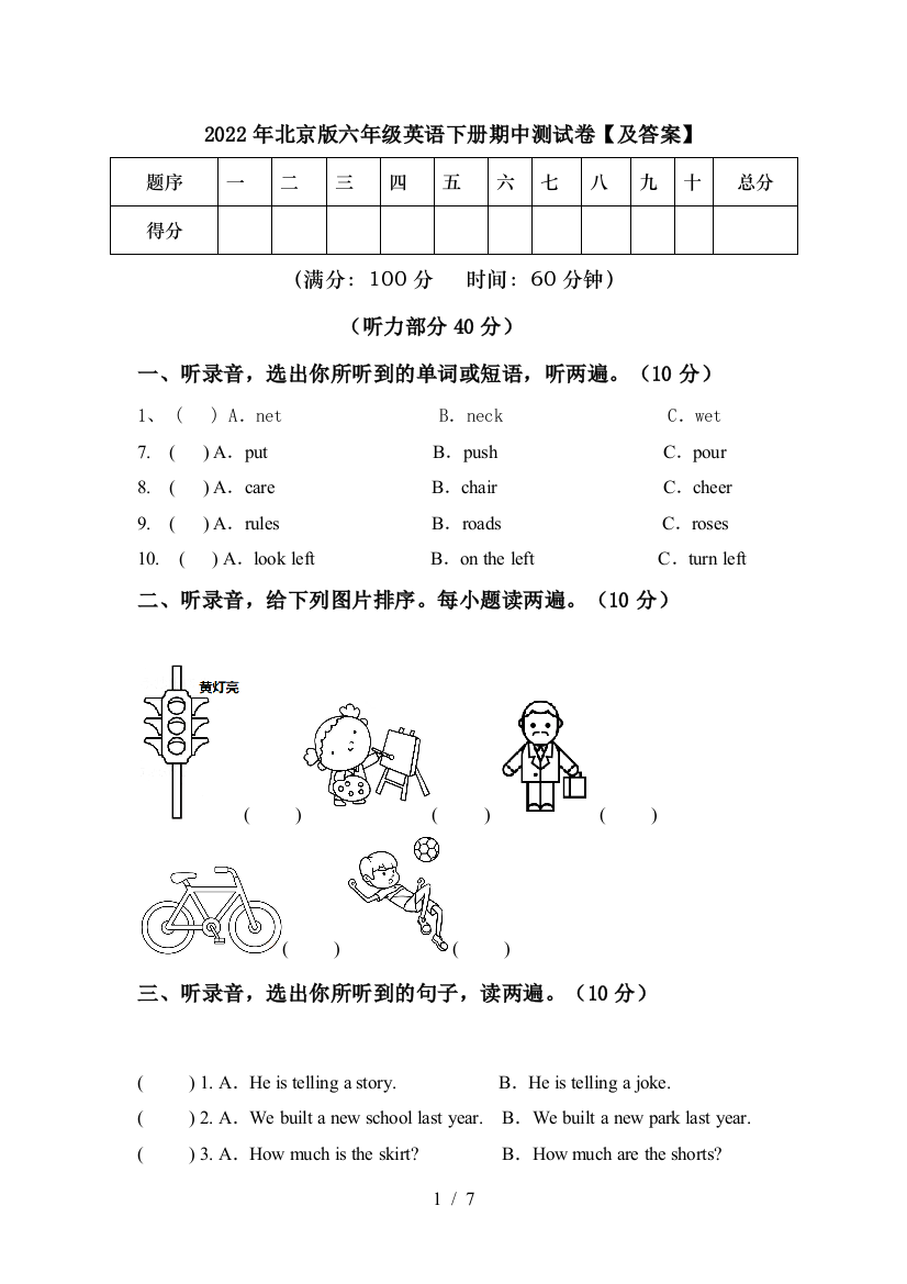 2022年北京版六年级英语下册期中测试卷【及答案】