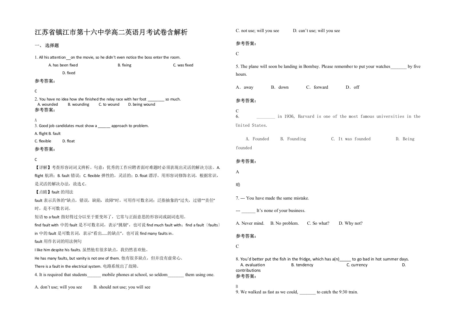 江苏省镇江市第十六中学高二英语月考试卷含解析