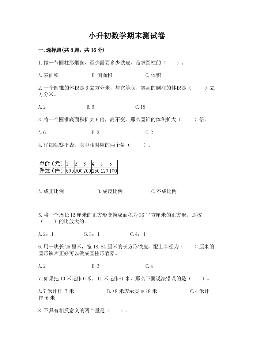 小升初数学期末测试卷（中心小学）