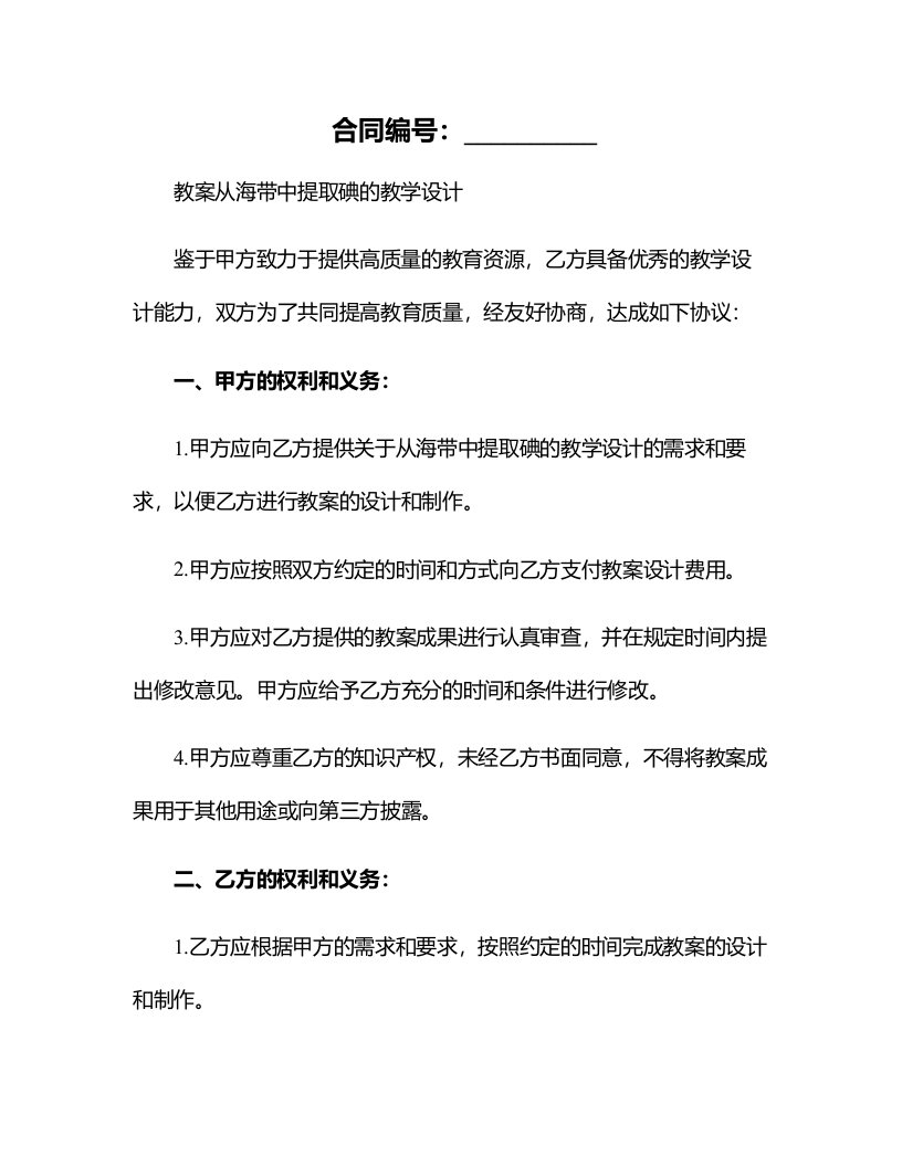 教案从海带中提取碘的教学设计