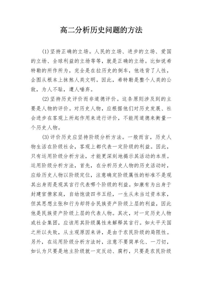 高二分析历史问题的方法