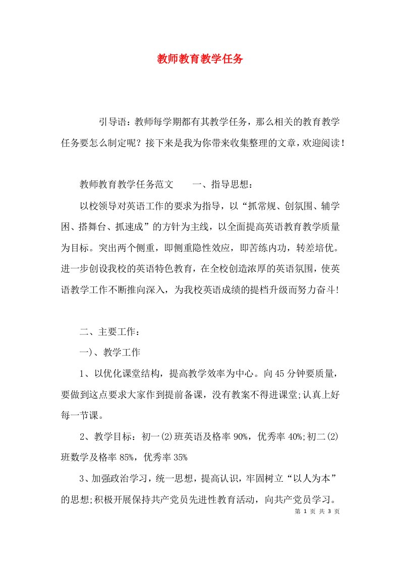 教师教育教学任务