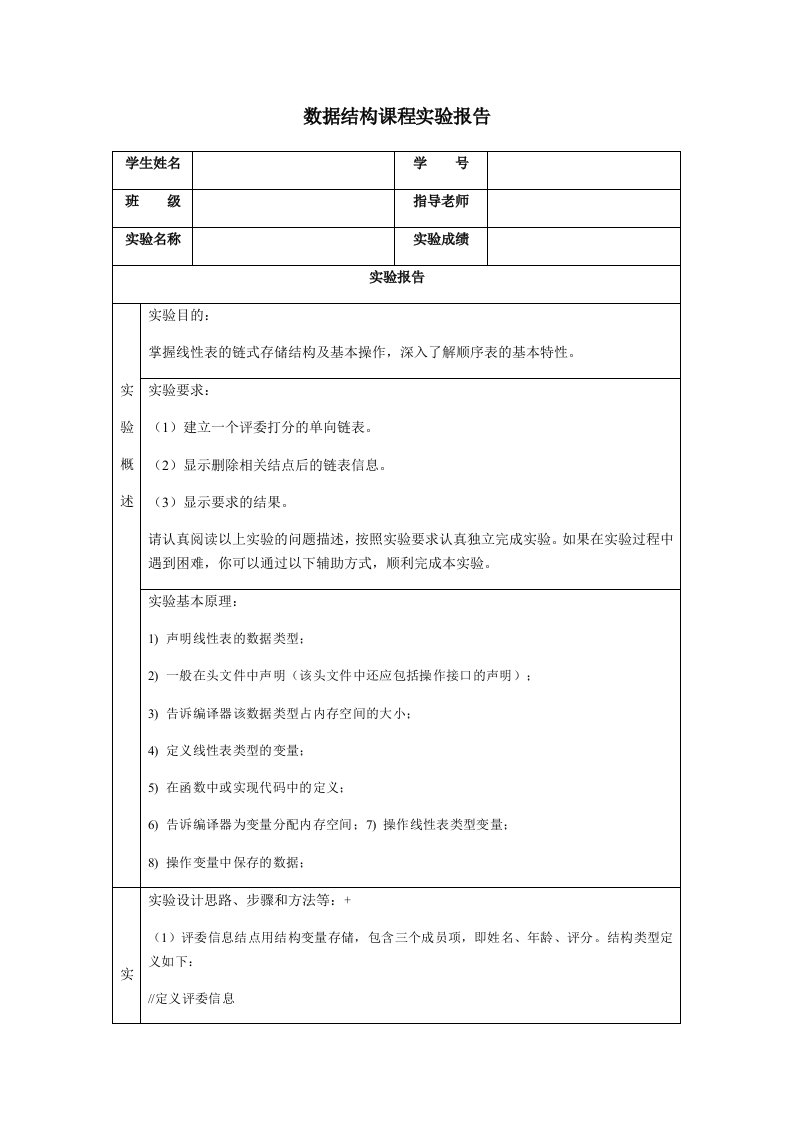 实验报告(数据结构(本)-作业5)(实验2)