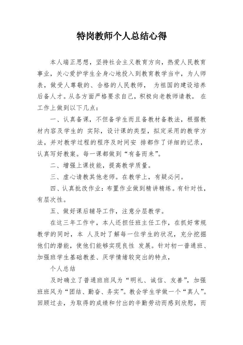 特岗教师个人总结心得