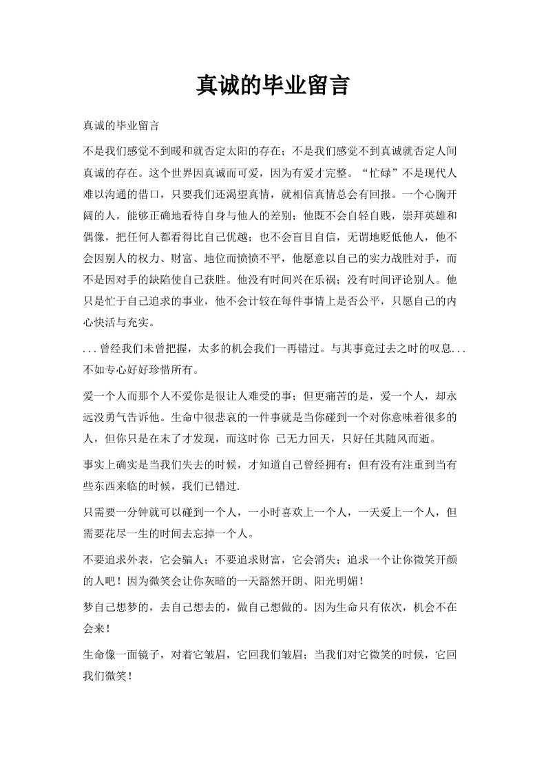 真诚的毕业留言