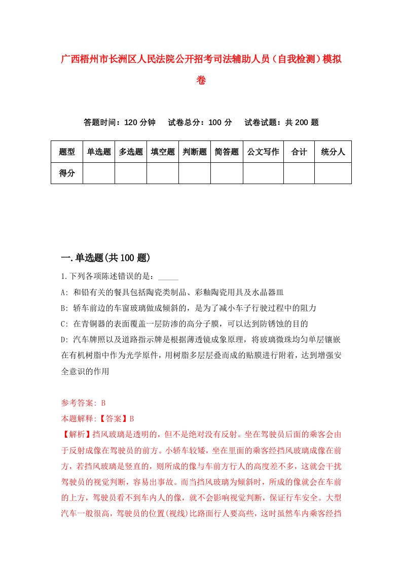 广西梧州市长洲区人民法院公开招考司法辅助人员自我检测模拟卷第9次