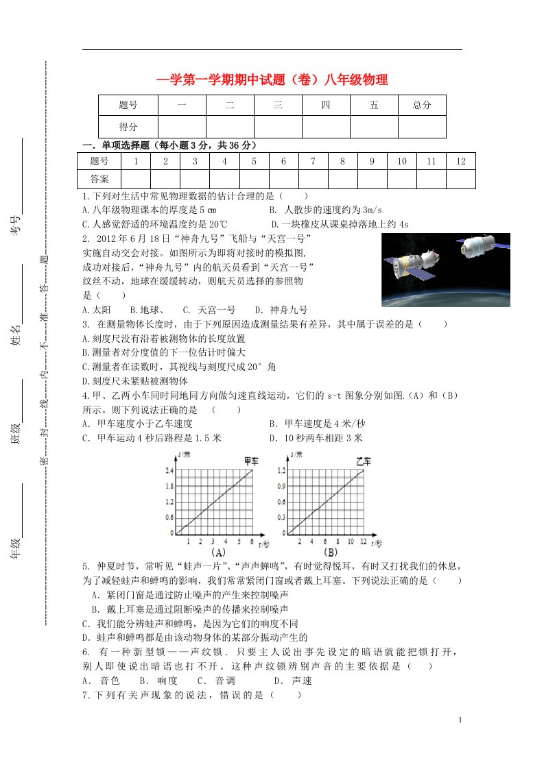 山西省文水县城镇中学八级物理上学期期中试题