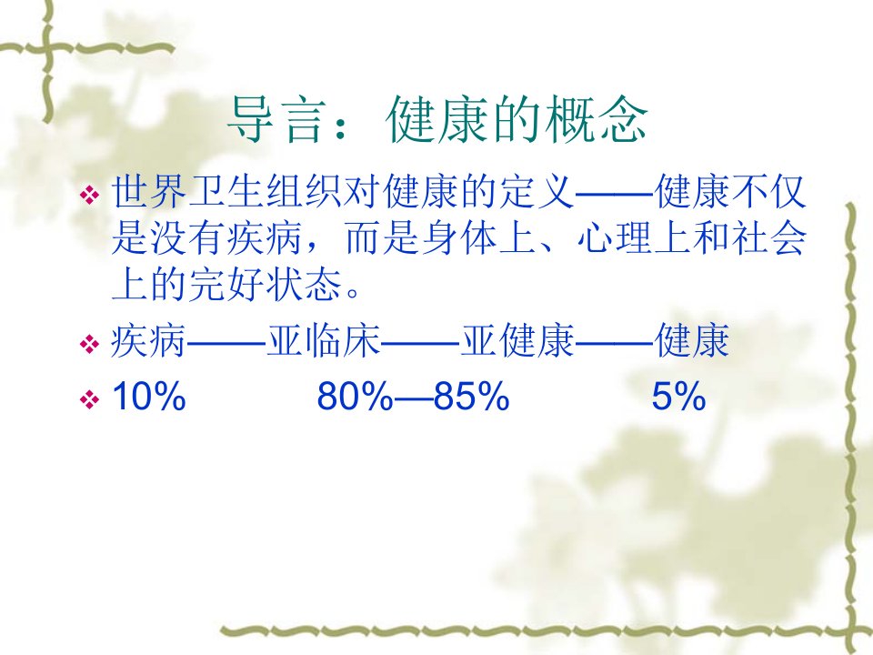 冬季中医养生保健浅谈