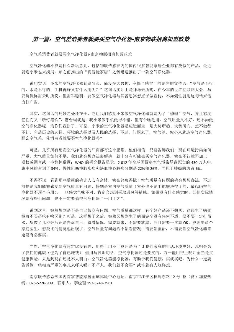 空气差消费者就要买空气净化器-南京物联招商加盟政策[修改版]