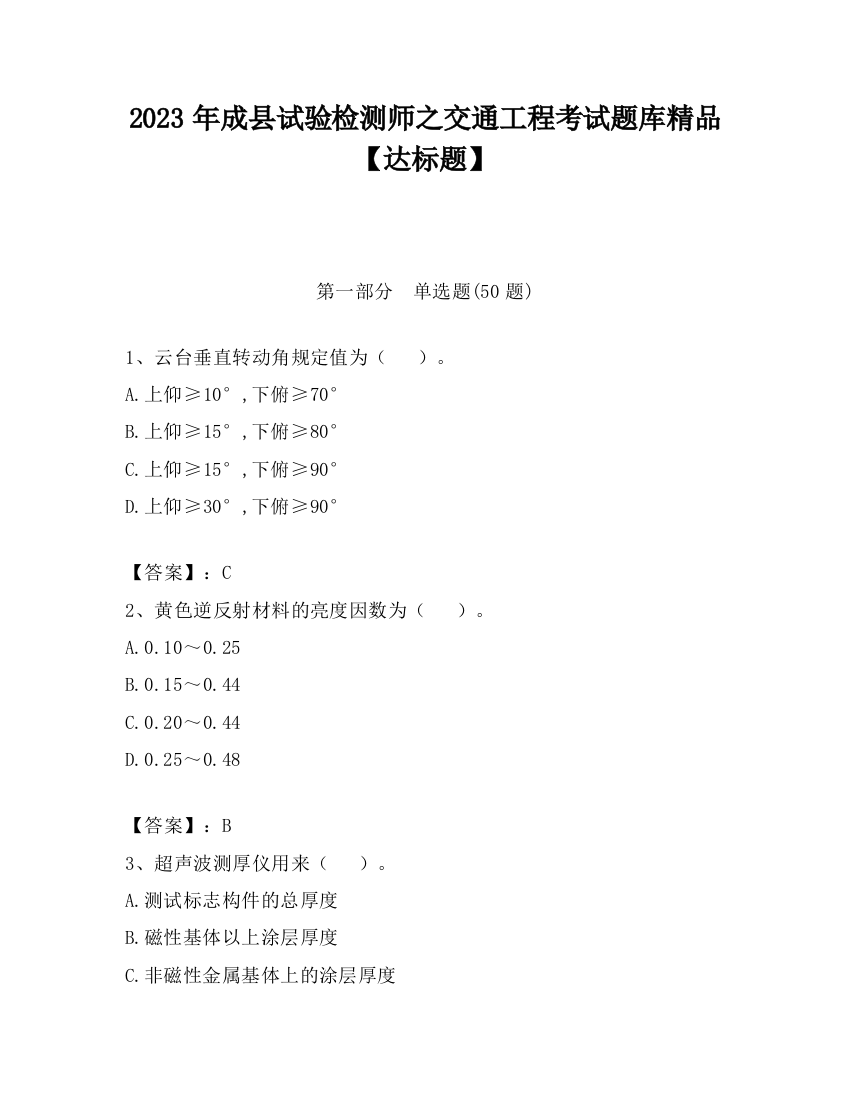 2023年成县试验检测师之交通工程考试题库精品【达标题】