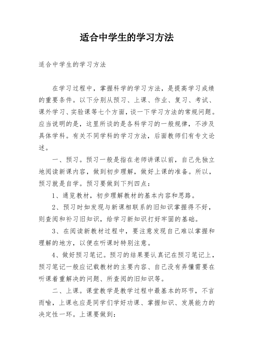 适合中学生的学习方法