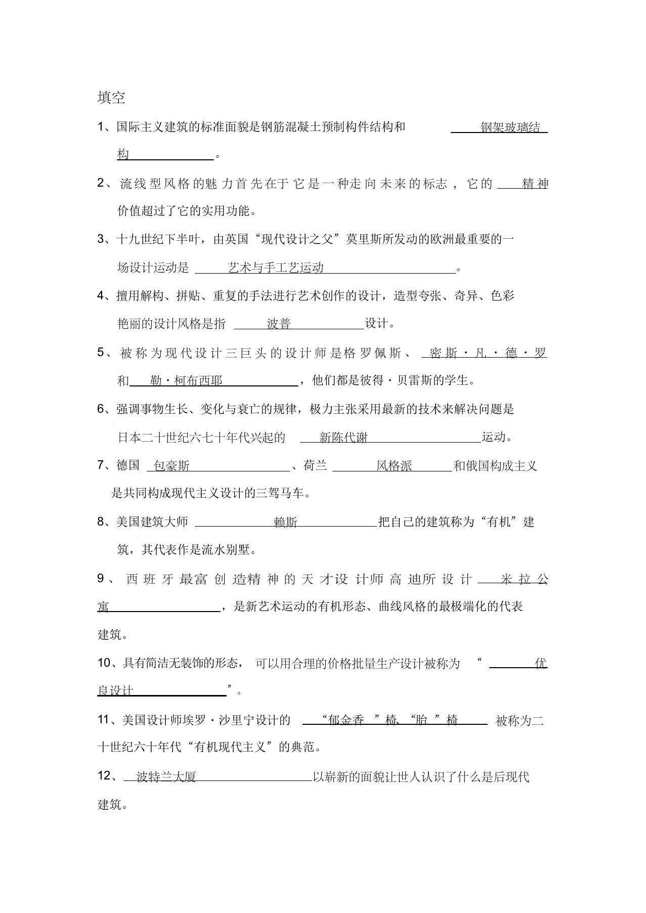 11级现代设计史复习题