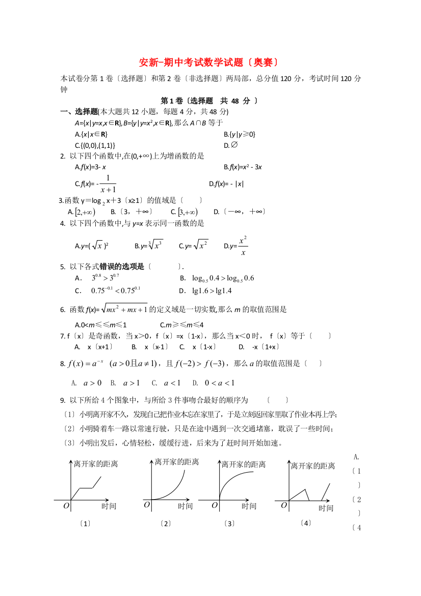 （整理版）安新期中考试数学试题（奥赛）