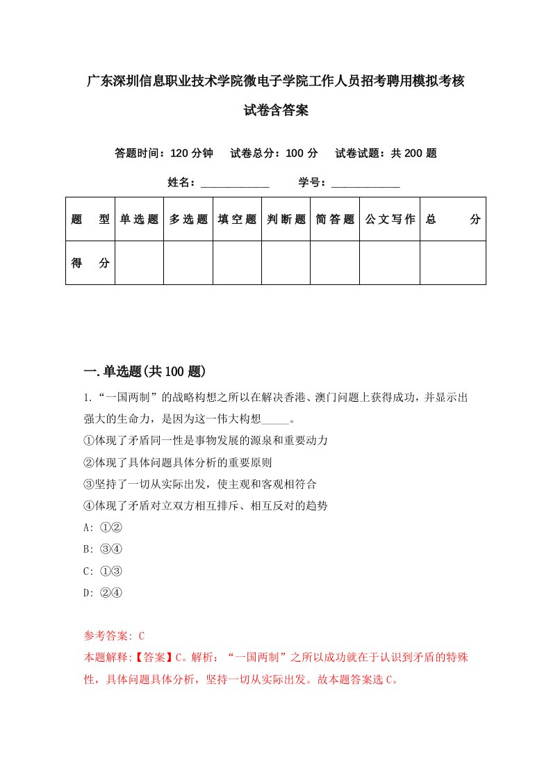 广东深圳信息职业技术学院微电子学院工作人员招考聘用模拟考核试卷含答案0