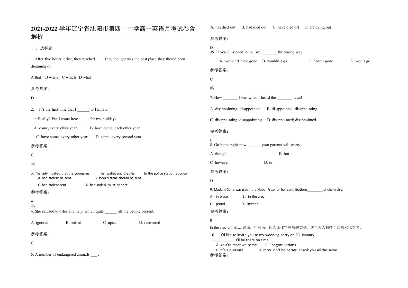 2021-2022学年辽宁省沈阳市第四十中学高一英语月考试卷含解析