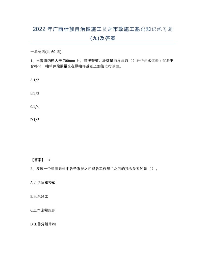 2022年广西壮族自治区施工员之市政施工基础知识练习题九及答案