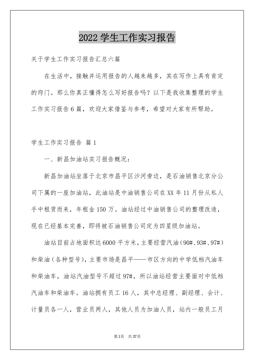 2022学生工作实习报告_33