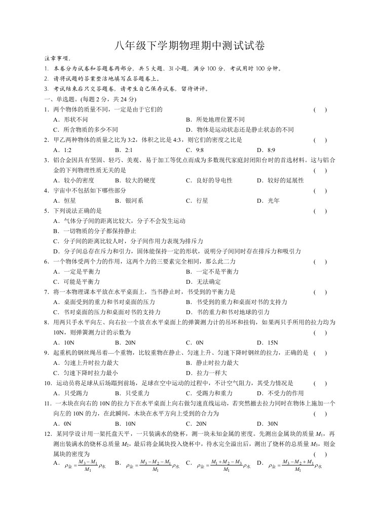 八年级下学期物理期中测试试卷