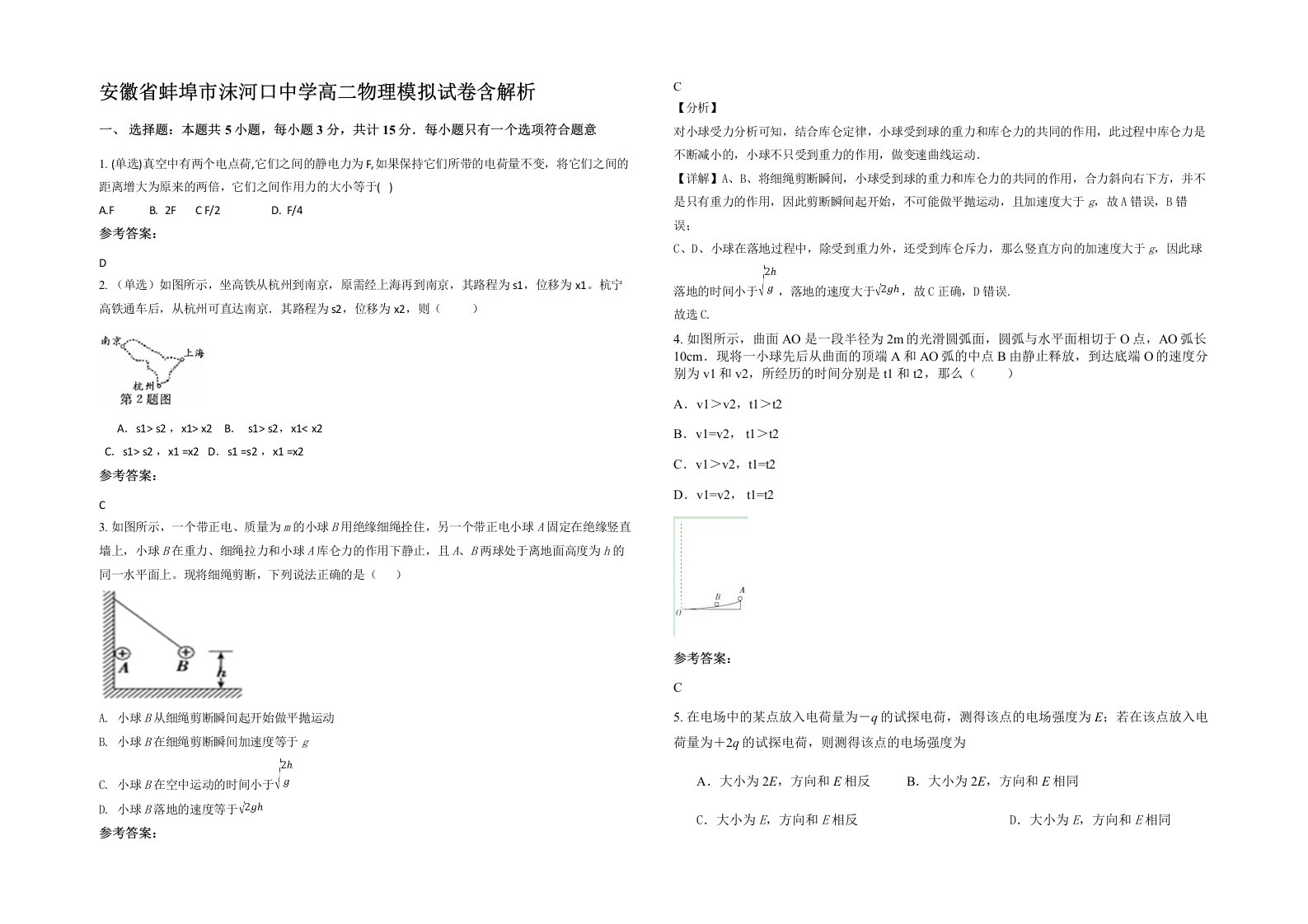 安徽省蚌埠市沫河口中学高二物理模拟试卷含解析