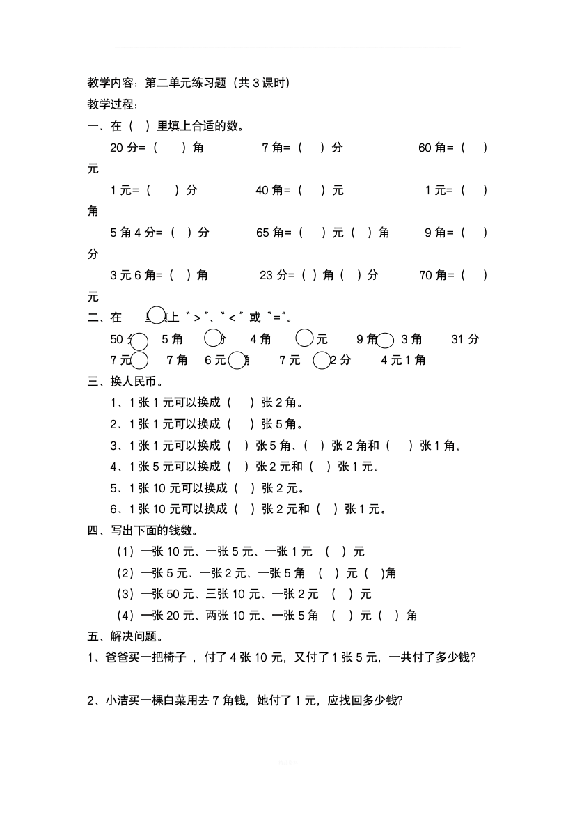 北师大版二年级数学上册第二单元检测题