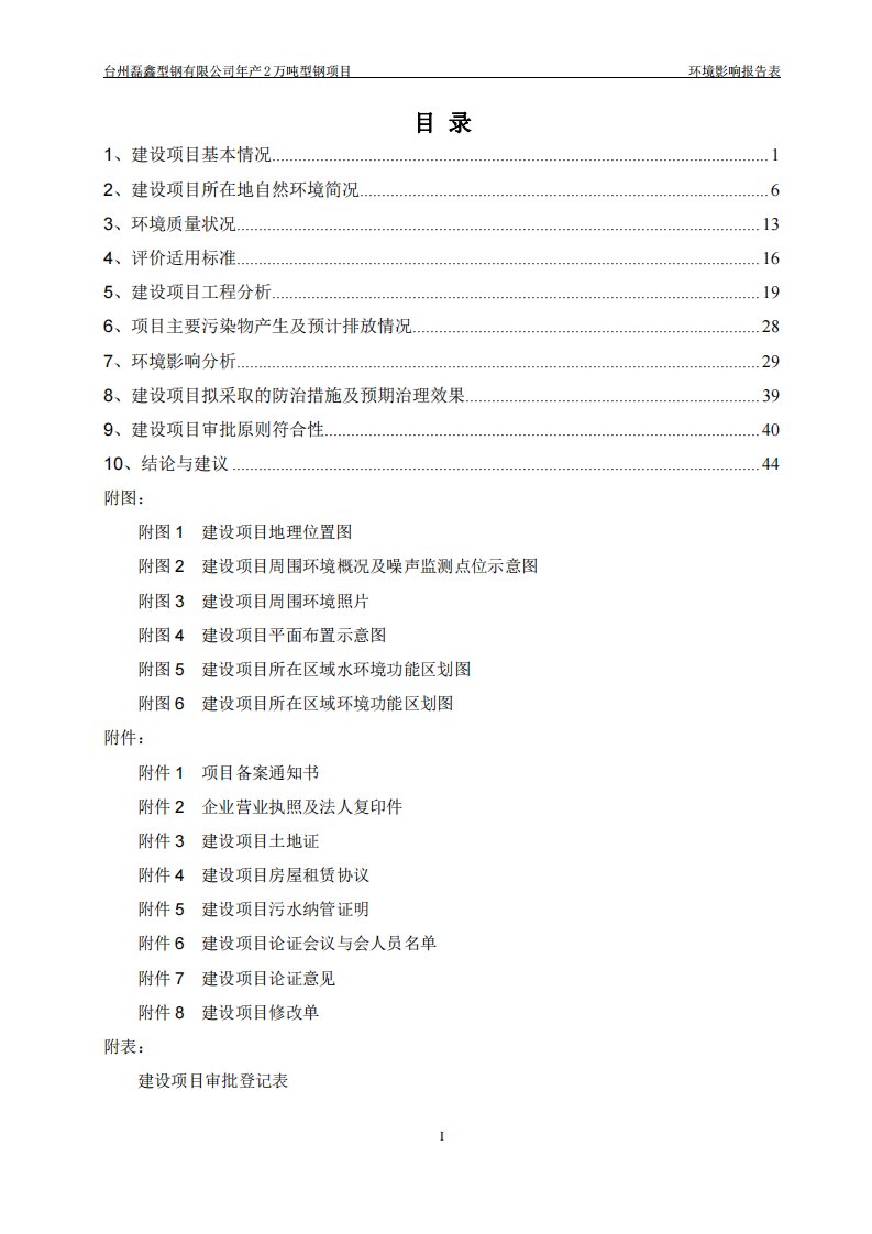 环境影响评价报告公示：年产2