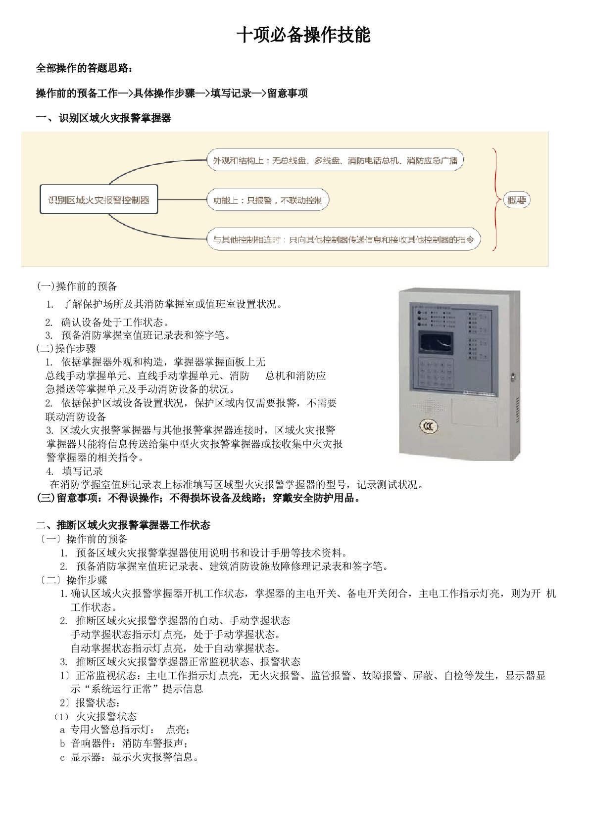 新版初级消防设施操作员实操要点大全