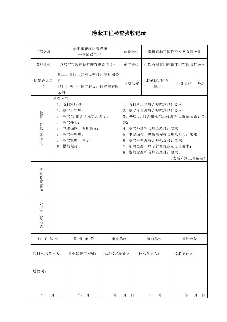 水泥稳定碎石隐蔽