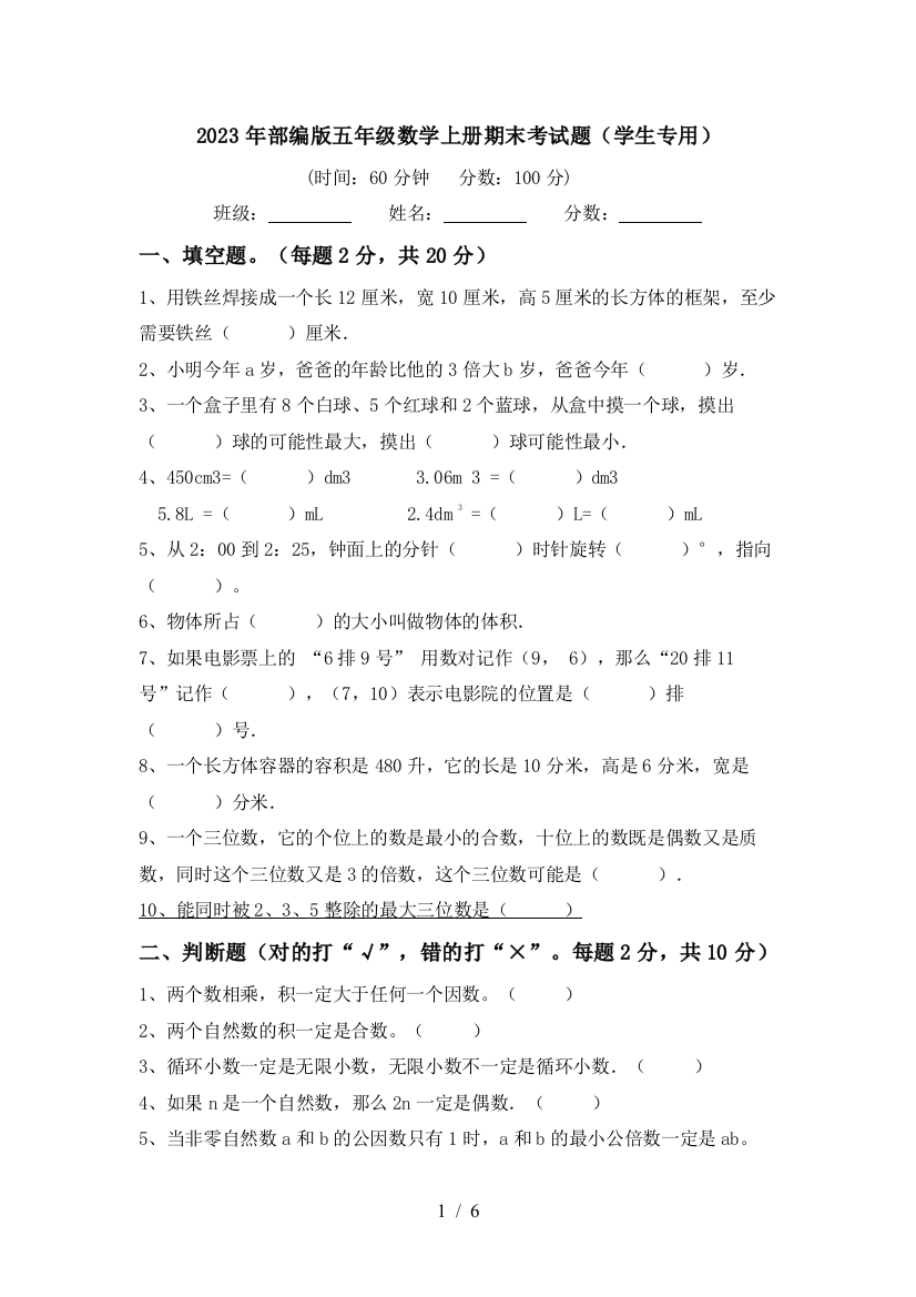 2023年部编版五年级数学上册期末考试题(学生专用)