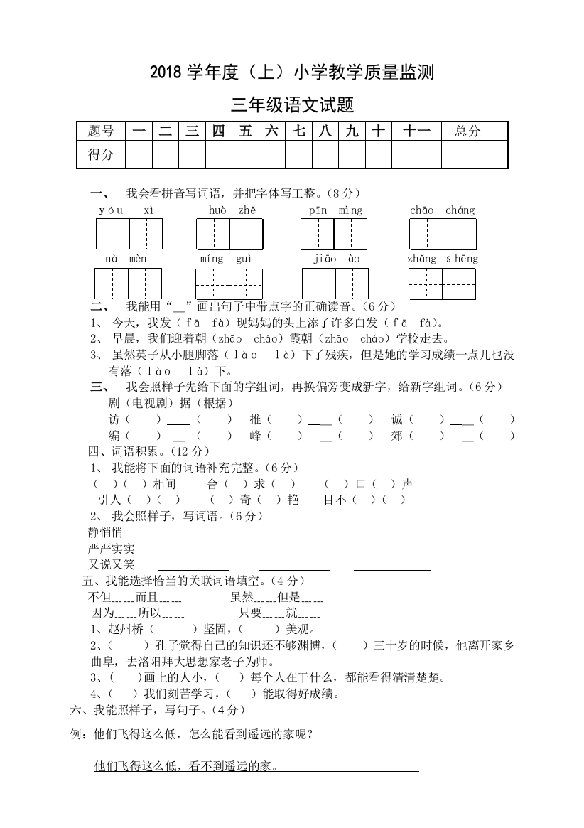 人教版三年级语文上册期末试卷14