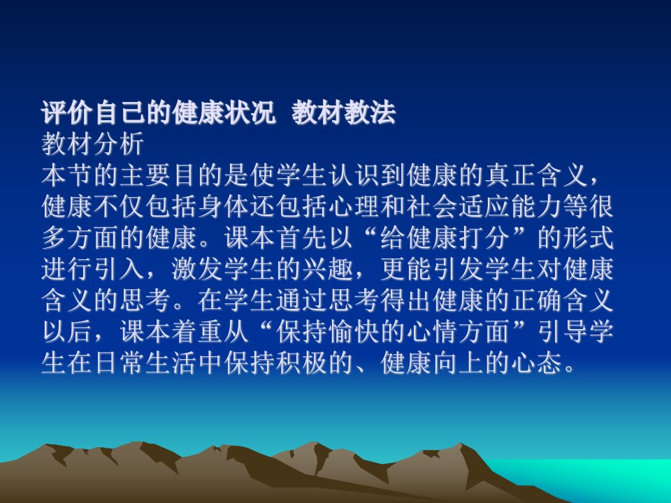 八年级生物评价自己的健康状况