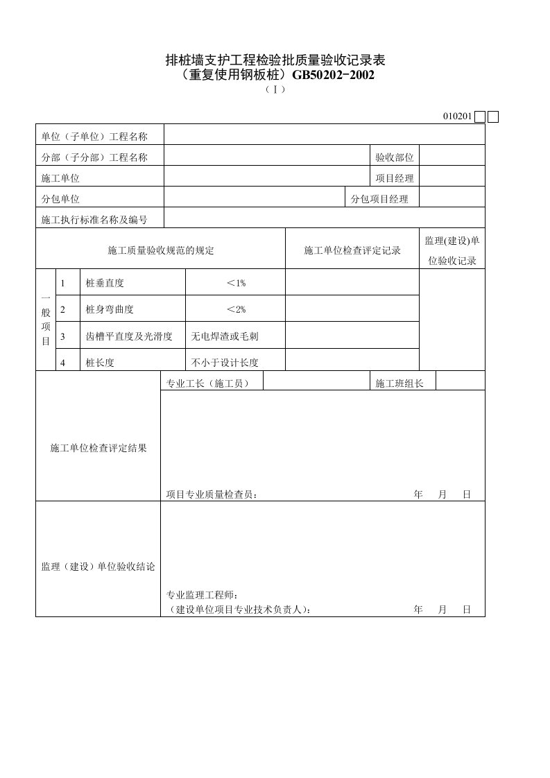 工程资料-010201Ⅰ