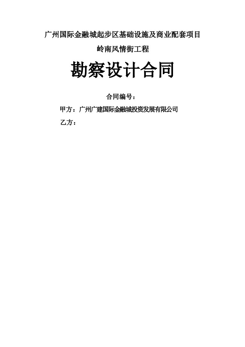 广州国际金融城起步区基础设施及商业配套项目