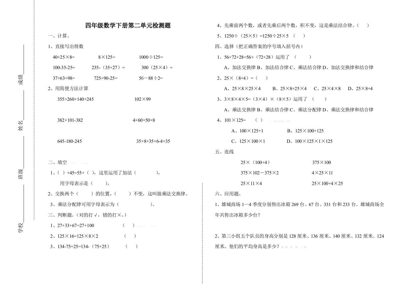 青岛版四年级数学下册第二单元测试卷