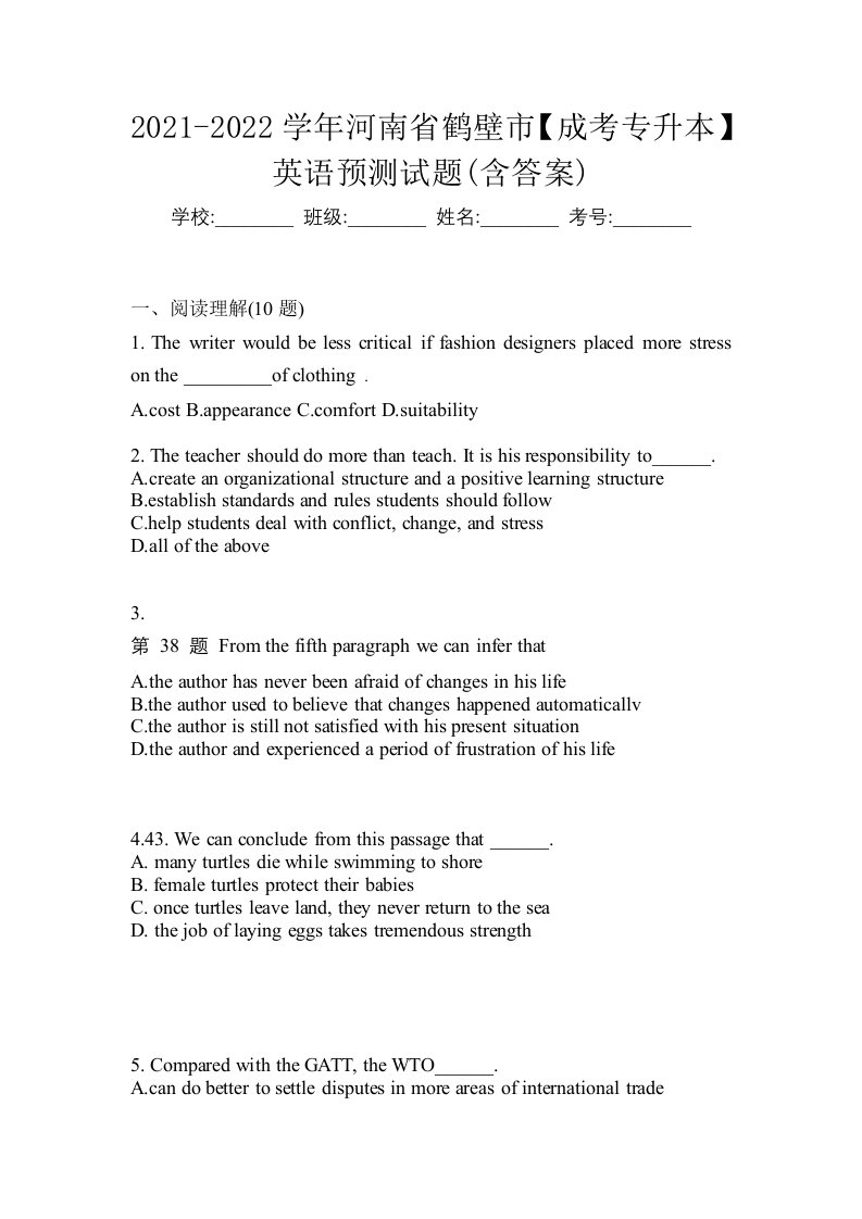 2021-2022学年河南省鹤壁市成考专升本英语预测试题含答案