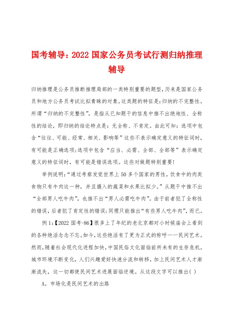 国考辅导：2022年国家公务员考试行测归纳推理辅导