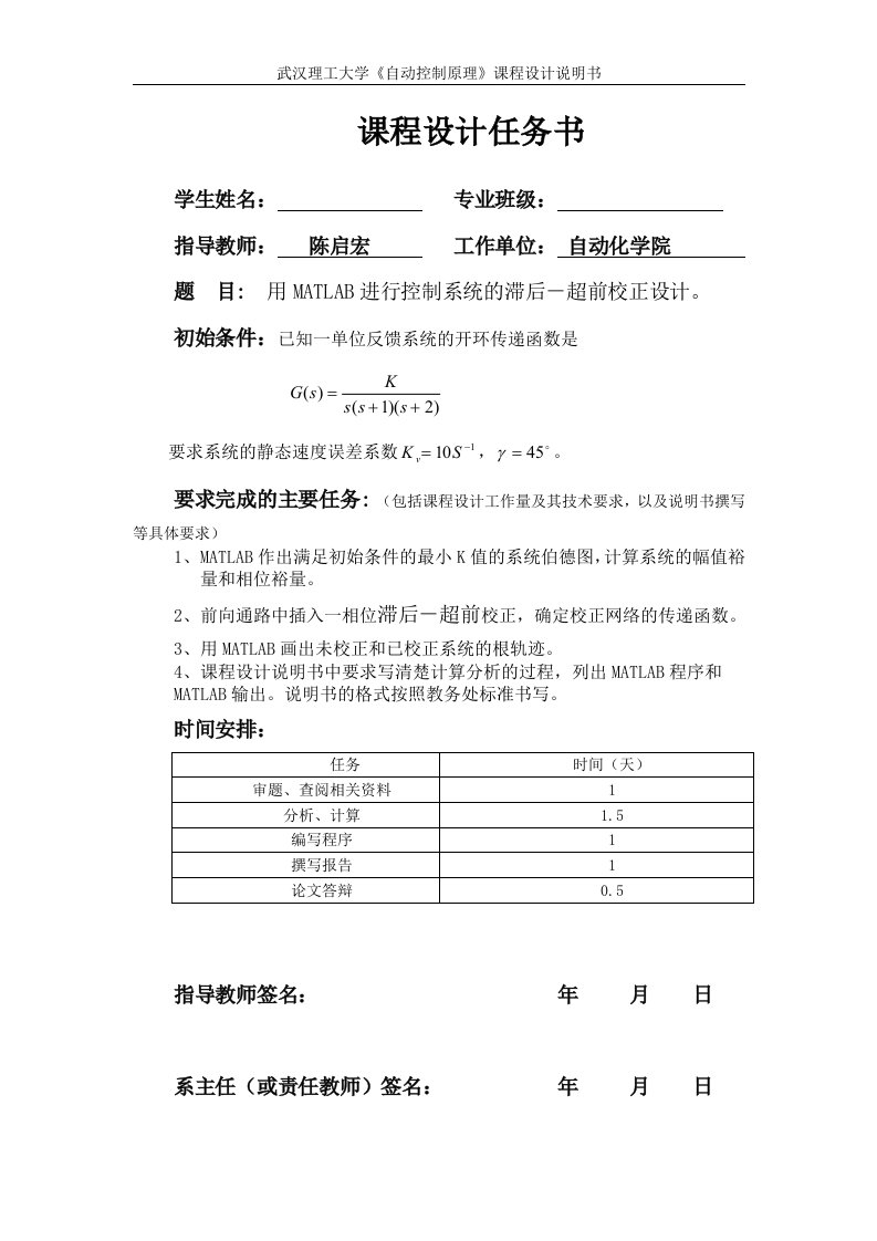 用MATLAB进行控制系统的滞后-超前校正设计