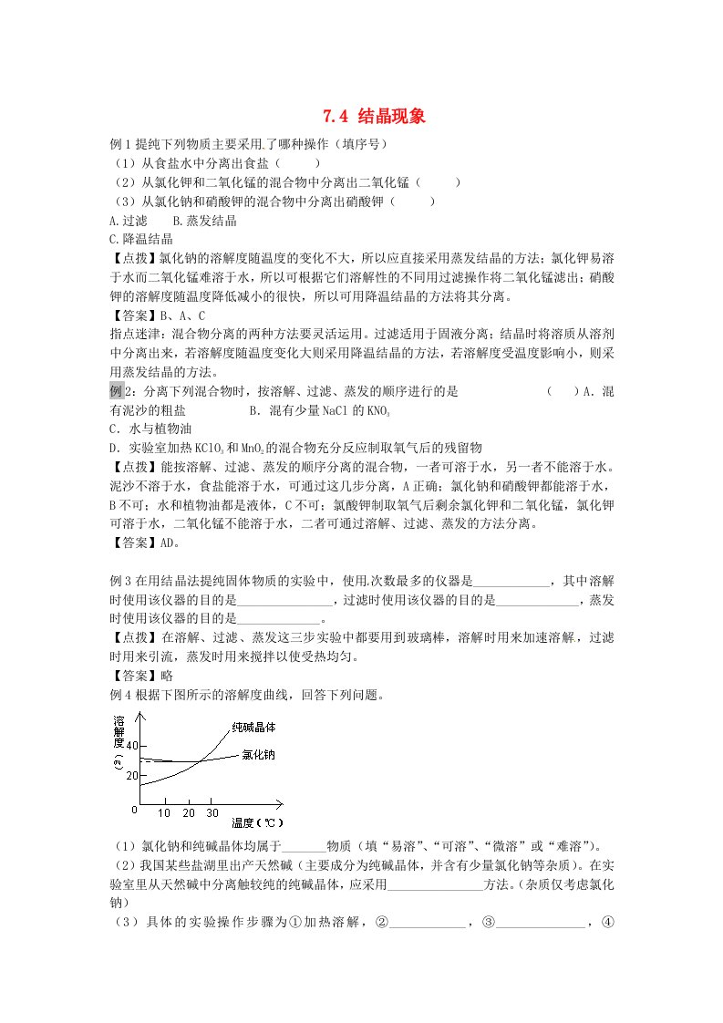 九年级化学下册