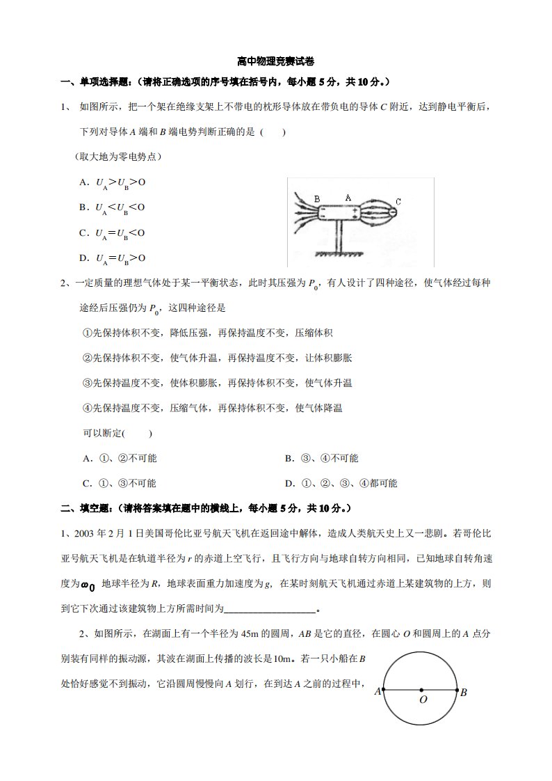 高中物理竞赛试卷及答案