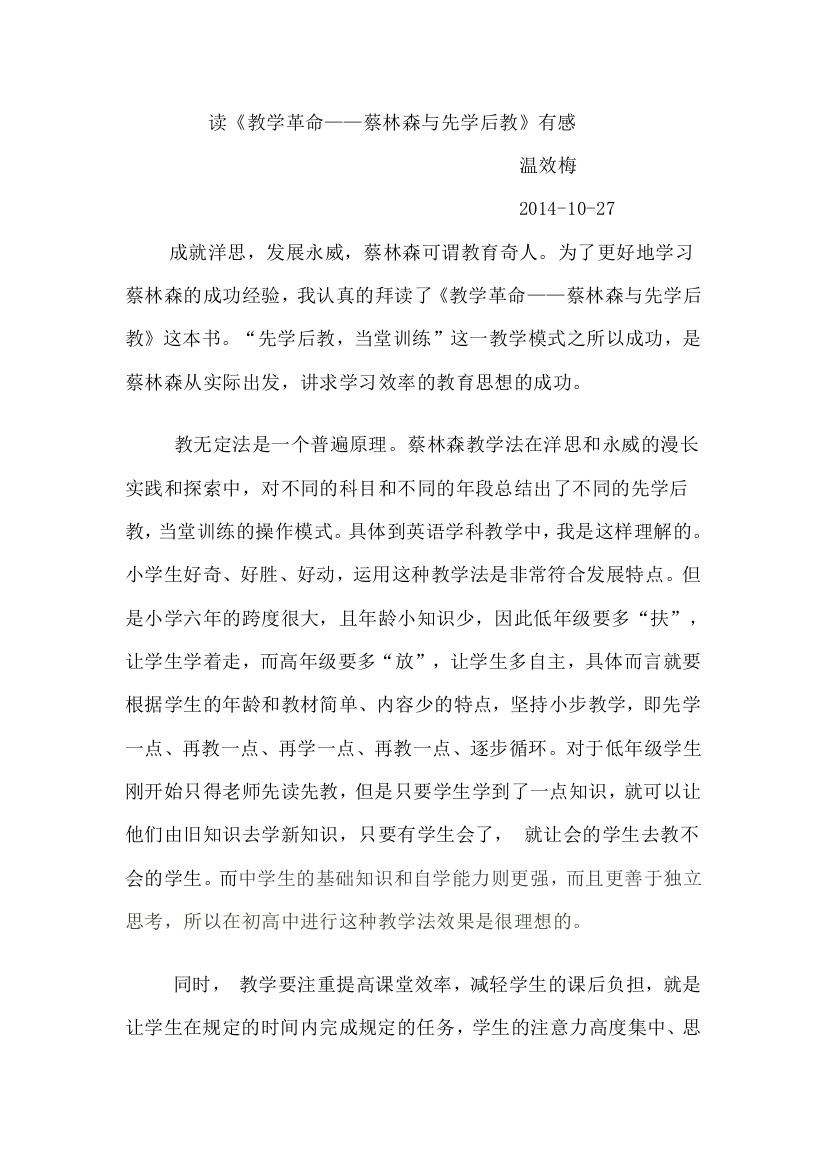 先学后教温效梅