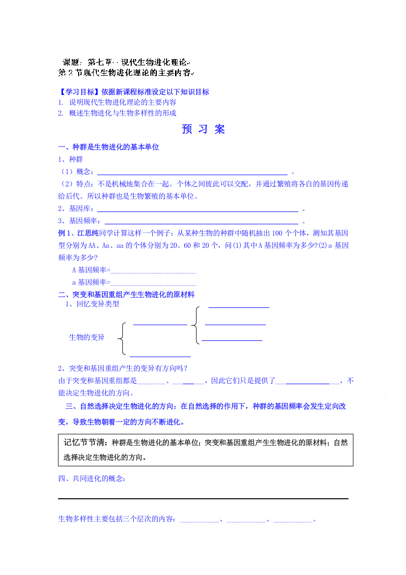 辽宁省葫芦岛市第八高级中学高中生物学案