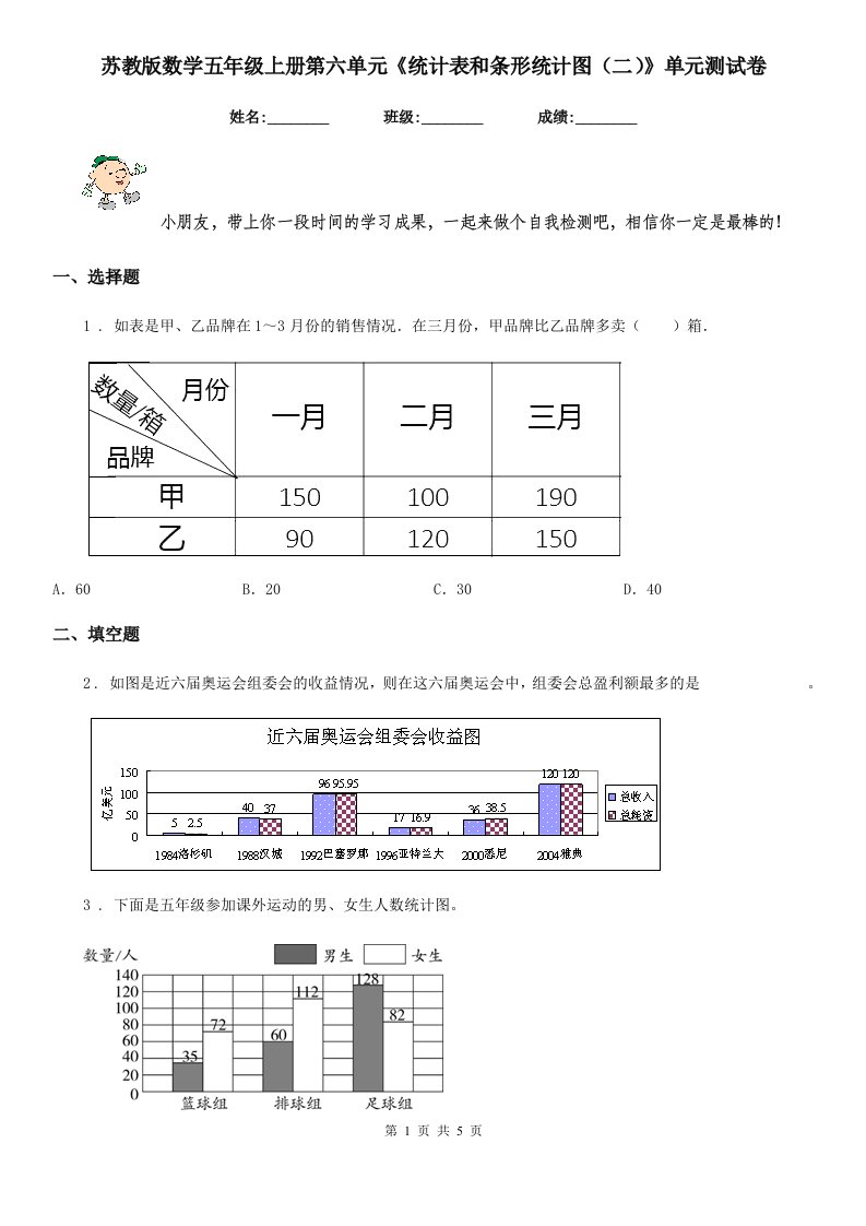 苏教版数学五年级上册第六单元《统计表和条形统计图(二)》单元测试卷