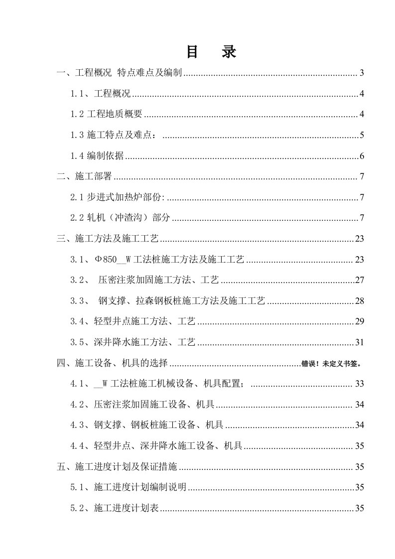 宝钢生产车间深基坑方案