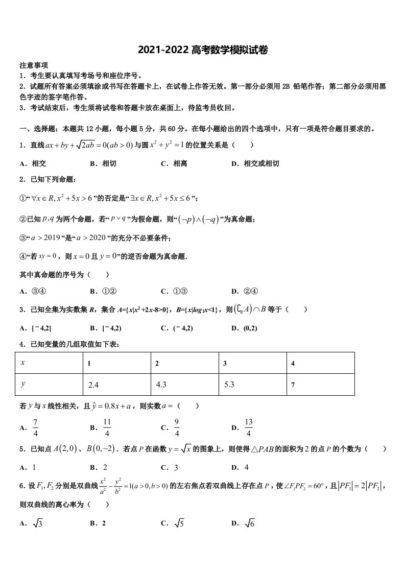 山东省邹平双语学校二区2022年高三（最后冲刺）数学试卷含解析